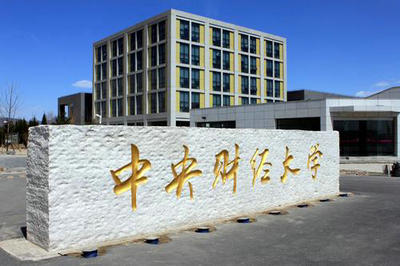 中央財經(jīng)大學(xué)與IPMC美國佛羅里達大學(xué)商學(xué)院碩士項目招生簡章