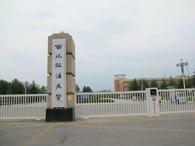 西北政法大學(xué)