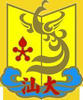 汕頭大學(xué)